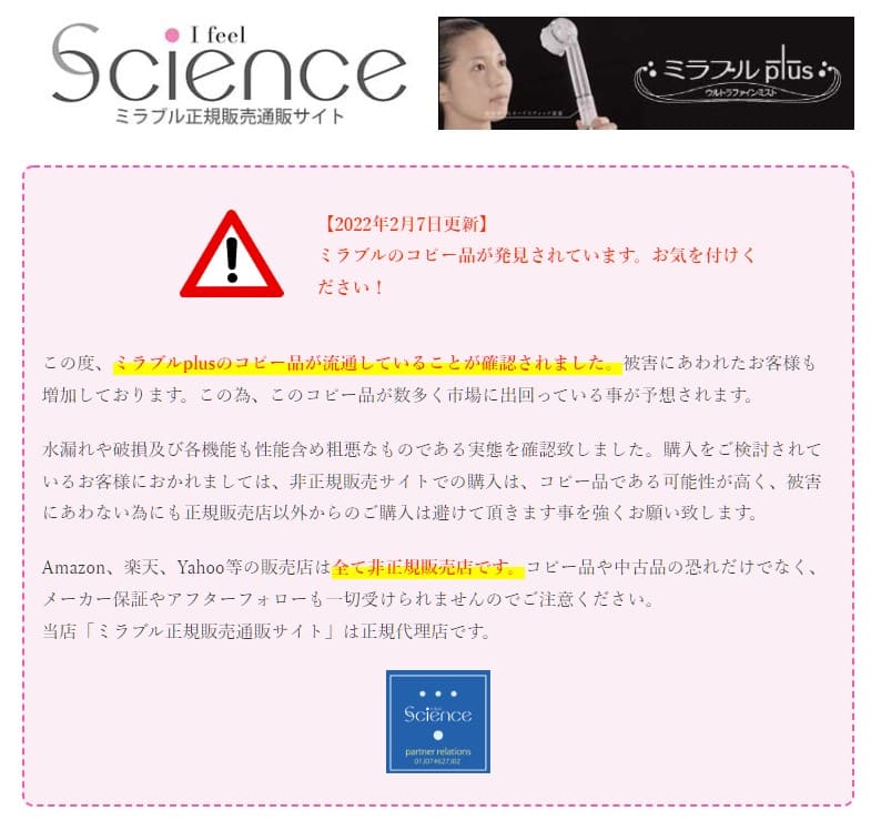 ミラブルは通販サイトで買ってはいけない！偽物が流出中