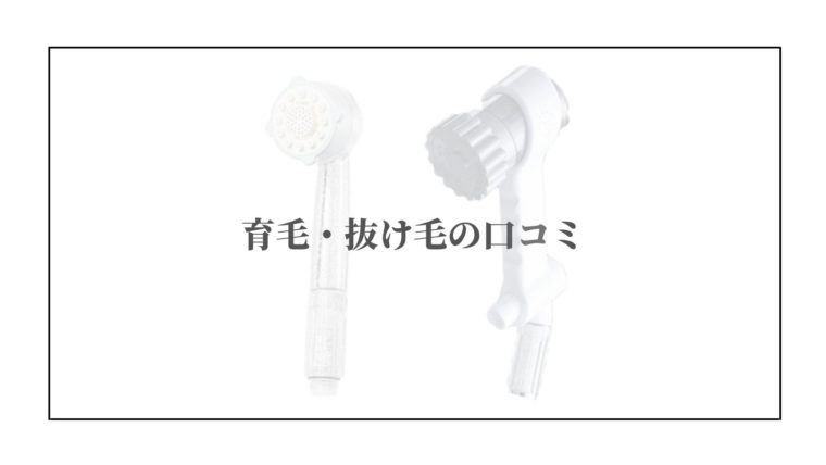 ミラブルは育毛効果なし？抜け毛増えた？